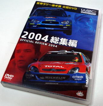 WRC2004DVD.jpg