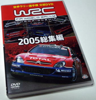 WRC2005DVD.jpg